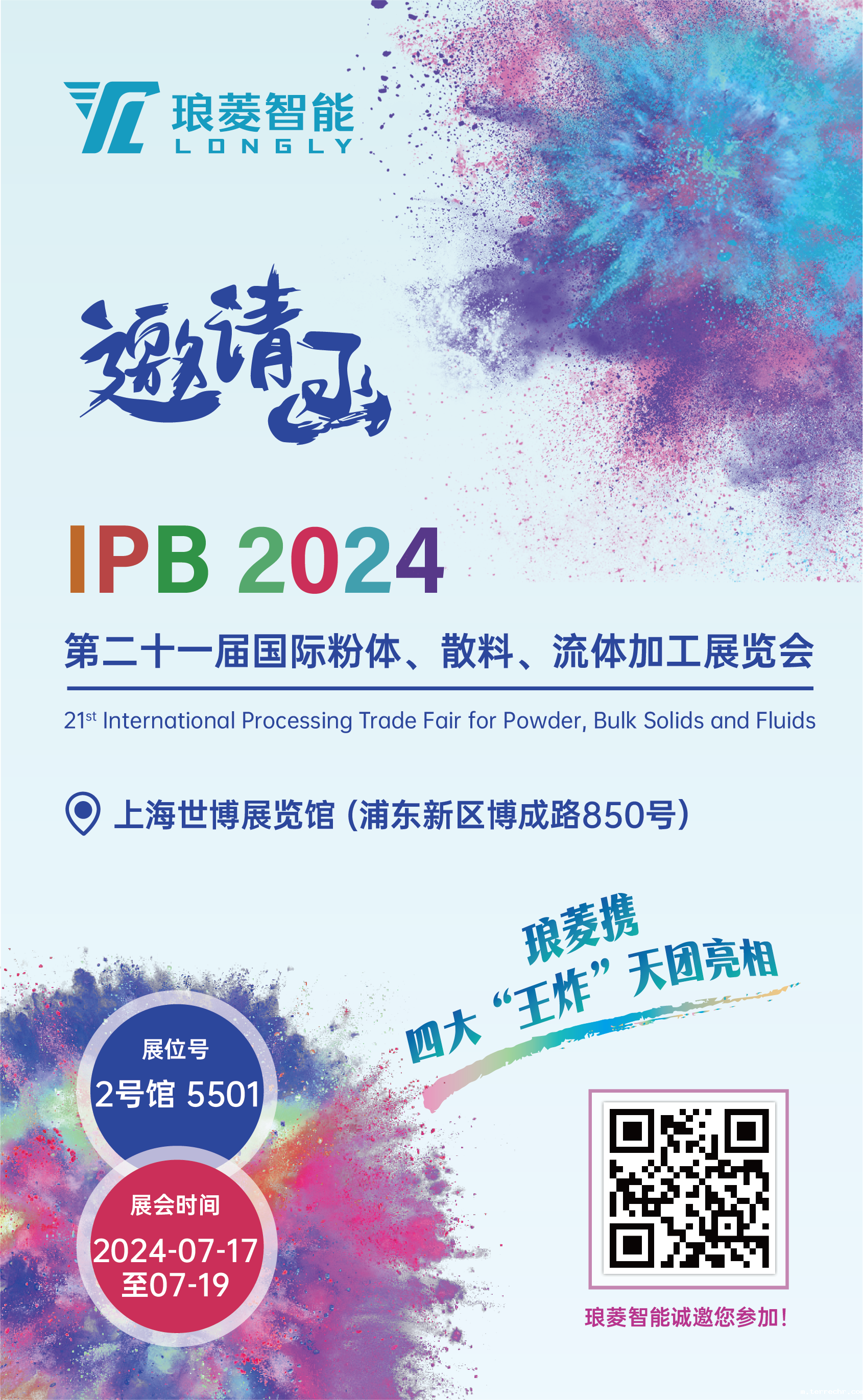 IPB國際粉體展邀請函 IPB國際粉體展邀請函