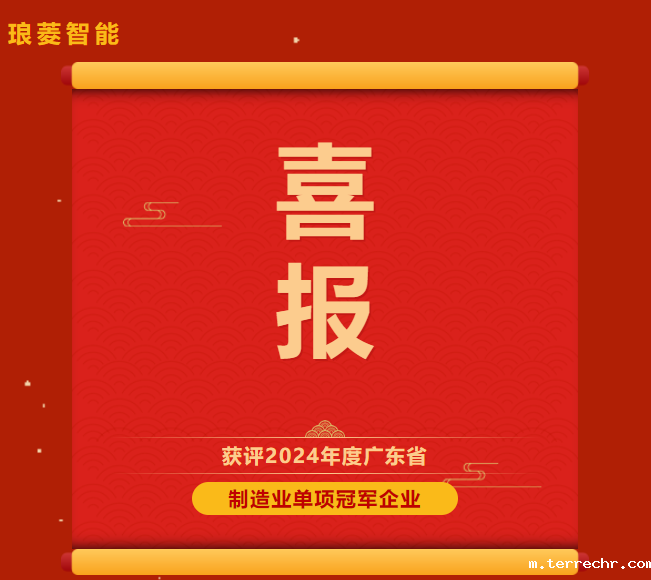 琅菱喜获制造业单项冠军企业！寮步镇两家企业入选！